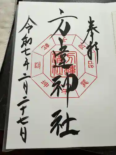 方違神社(大阪府)