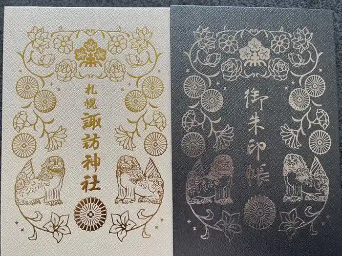 札幌諏訪神社の御朱印帳
