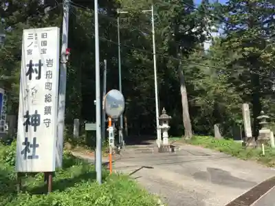 村檜神社のその他建物