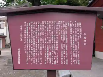 子易神社(東京都)