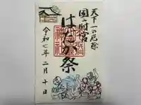 尾張大國霊神社(国府宮)(愛知県)