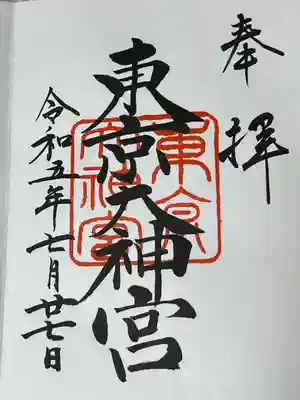 東京大神宮(東京都)