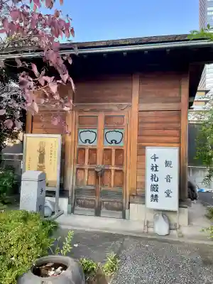 済海寺(東京都)