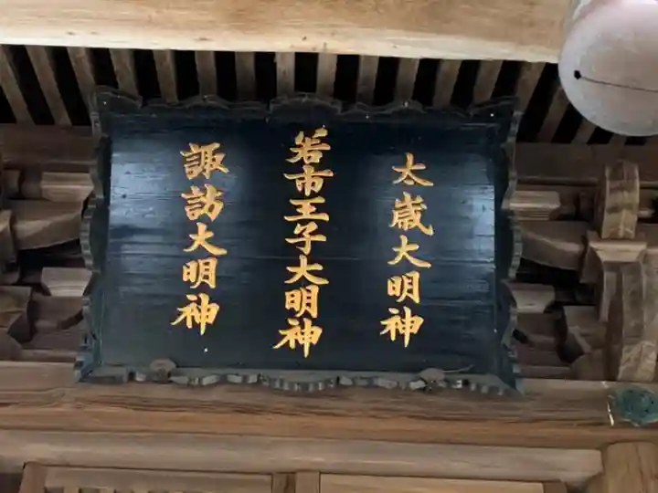 若一神社のその他建物