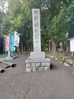 靜岡縣護國神社のその他建物