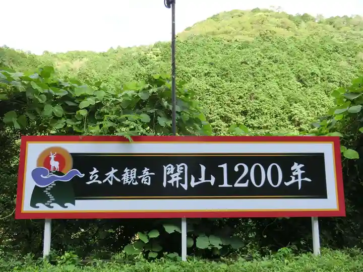 安養寺(立木観音)のその他建物