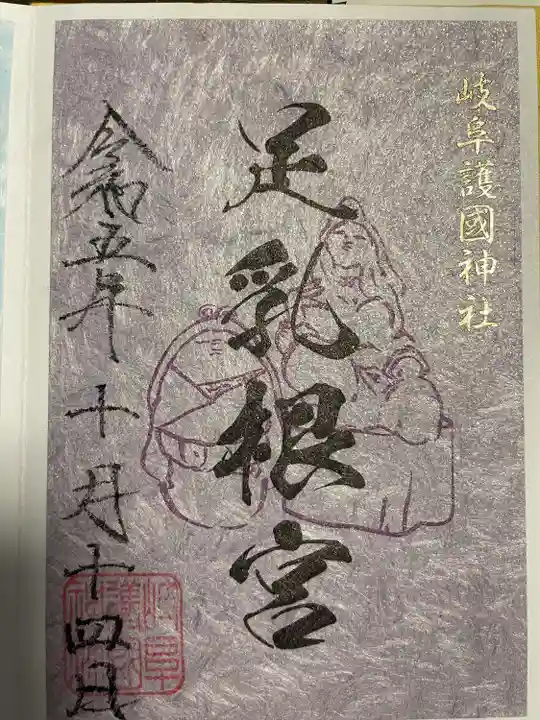 岐阜護國神社(岐阜県)