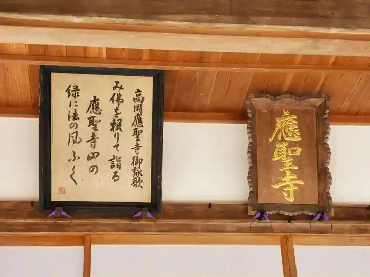 応聖寺のその他建物