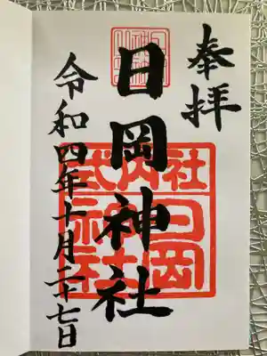 日岡神社(兵庫県)