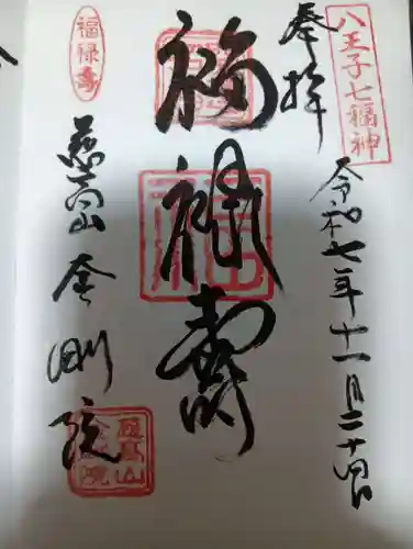 金剛院(東京都)