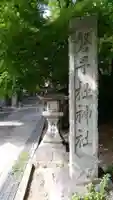 磐手杜神社のその他建物