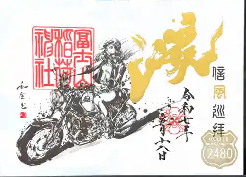 冨士山稲荷神社(長野県)