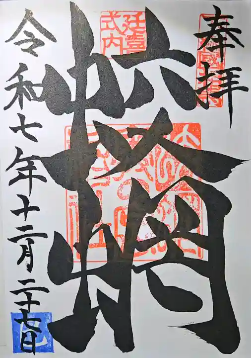 蛟蝄神社門の宮の{uncategorized: "未分類", other: "その他", undefined: "問題あり", building: "その他建物", grave: "お墓", sacred_gate: "鳥居", guardian: "狛犬", statue: "像", buddha: "仏像", history: "歴史", nature: "自然", garden: "庭園", animal: "動物", pagoda: "塔", temizu: "手水舎", mountain_gate: "山門・神門", sanctuary: "本殿・本堂", subordinate: "末社・摂社", art: "芸術", scenery: "景色", jizo: "地蔵", ema: "絵馬", goshuin: "御朱印", omikuji: "おみくじ", items: "授与品その他", amulet: "お守り", goshuincho: "御朱印帳", eats: "食事", festival: "お祭り", votive_dance: "神楽", shichigosan: "七五三参", wedding: "結婚式", experience: "体験その他", initially: "初詣", around: "周辺", anti_infection: "感染症対策"}