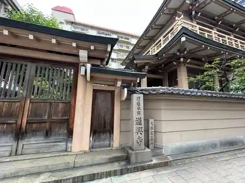 蓮興寺(大阪府)