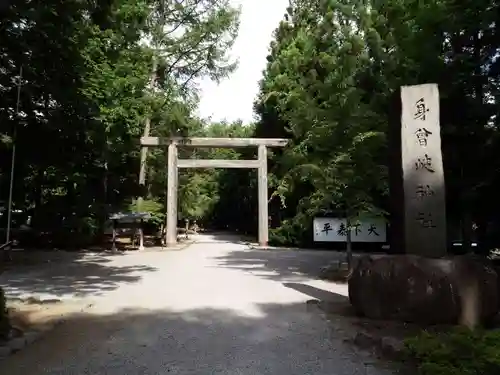 身曾岐神社の鳥居