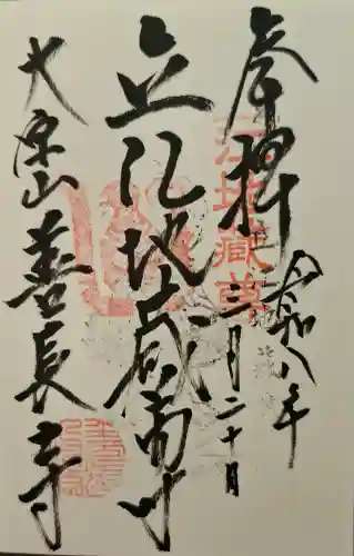 善長寺の{uncategorized: "未分類", other: "その他", undefined: "問題あり", building: "その他建物", grave: "お墓", sacred_gate: "鳥居", guardian: "狛犬", statue: "像", buddha: "仏像", history: "歴史", nature: "自然", garden: "庭園", animal: "動物", pagoda: "塔", temizu: "手水舎", mountain_gate: "山門・神門", sanctuary: "本殿・本堂", subordinate: "末社・摂社", art: "芸術", scenery: "景色", jizo: "地蔵", ema: "絵馬", goshuin: "御朱印", omikuji: "おみくじ", items: "授与品その他", amulet: "お守り", goshuincho: "御朱印帳", eats: "食事", festival: "お祭り", votive_dance: "神楽", shichigosan: "七五三参", wedding: "結婚式", experience: "体験その他", initially: "初詣", around: "周辺", anti_infection: "感染症対策"}