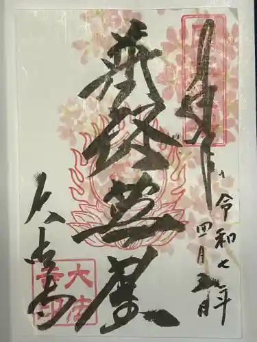 国宝 大法寺(長野県)