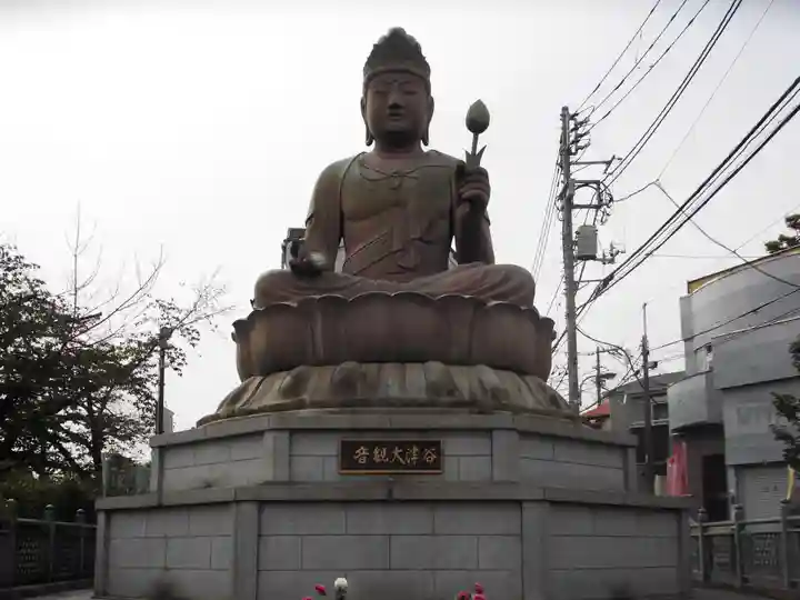 谷津大観音(東京都)