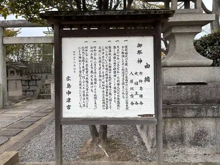 中津宮(広島県)