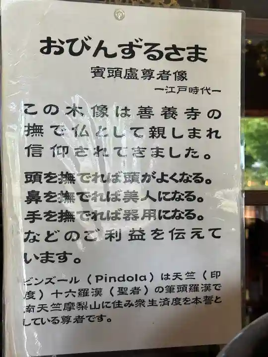 善養寺(東京都)