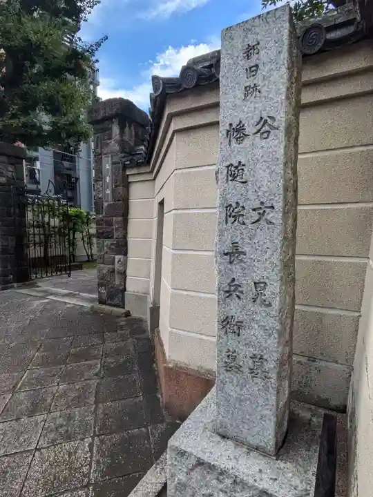 源空寺(東京都)