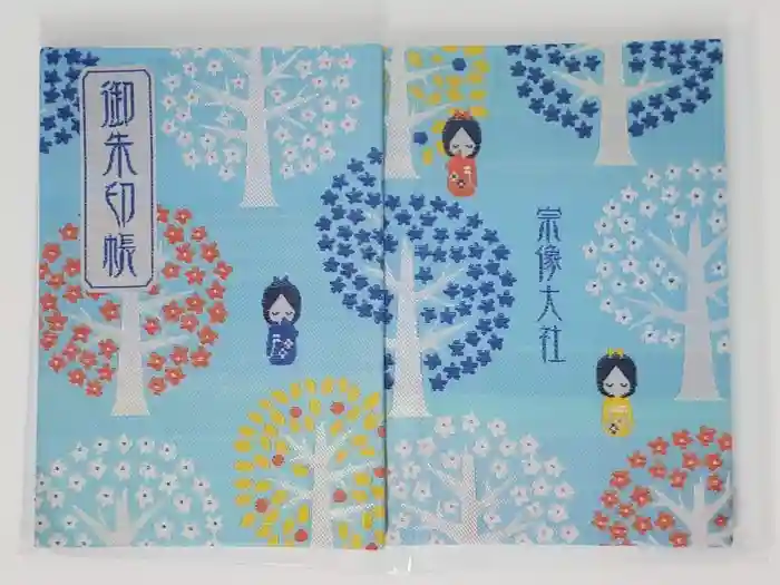 宗像大社の御朱印帳