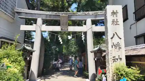 戸越八幡神社の鳥居