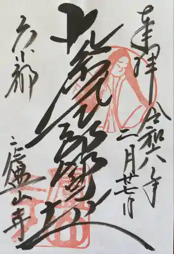 廬山寺（廬山天台講寺）(京都府)