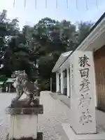 猿田彦神社(三重県)