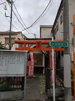 小淀東町会稲荷大明神(東京都)