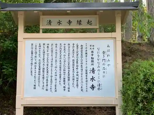 播州清水寺の歴史