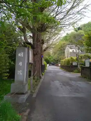 明月院のその他建物