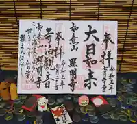 照明寺の御朱印