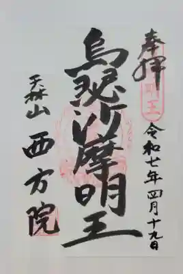 西方院(愛知県)