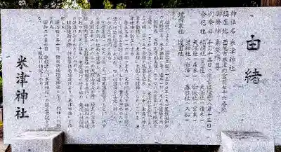 米津神社（米津町）の歴史