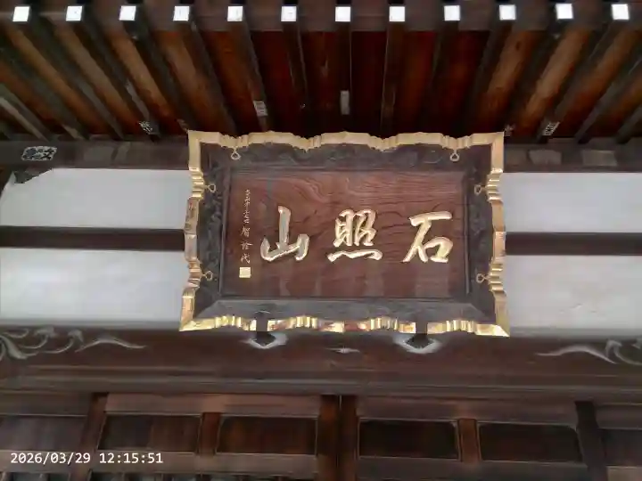 真勝院の{uncategorized: "未分類", other: "その他", undefined: "問題あり", building: "その他建物", grave: "お墓", sacred_gate: "鳥居", guardian: "狛犬", statue: "像", buddha: "仏像", history: "歴史", nature: "自然", garden: "庭園", animal: "動物", pagoda: "塔", temizu: "手水舎", mountain_gate: "山門・神門", sanctuary: "本殿・本堂", subordinate: "末社・摂社", art: "芸術", scenery: "景色", jizo: "地蔵", ema: "絵馬", goshuin: "御朱印", omikuji: "おみくじ", items: "授与品その他", amulet: "お守り", goshuincho: "御朱印帳", eats: "食事", festival: "お祭り", votive_dance: "神楽", shichigosan: "七五三参", wedding: "結婚式", experience: "体験その他", initially: "初詣", around: "周辺", anti_infection: "感染症対策"}