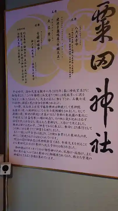 粟田神社の歴史