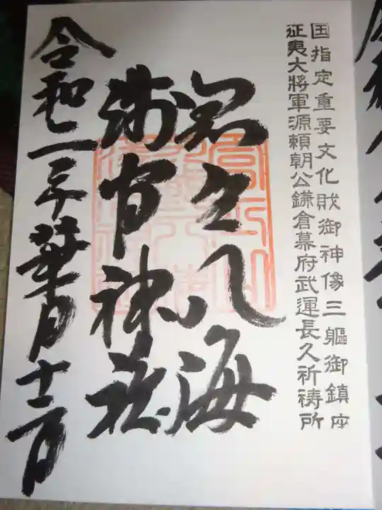 淺間神社(忍野八海)の御朱印