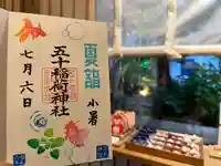 五十稲荷神社(栄寿稲荷神社)(東京都)