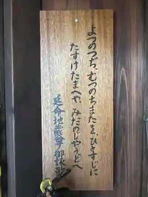 千佛延命地蔵尊(京都府)