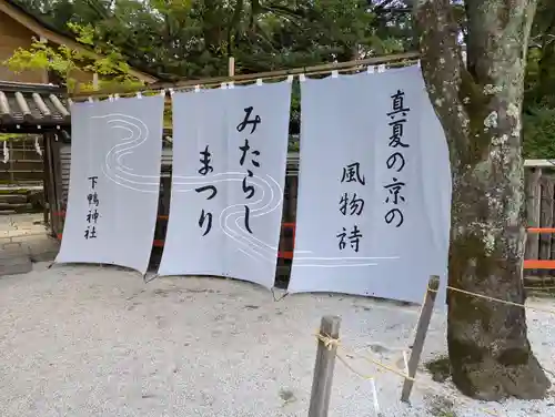 賀茂御祖神社（下鴨神社）(京都府)