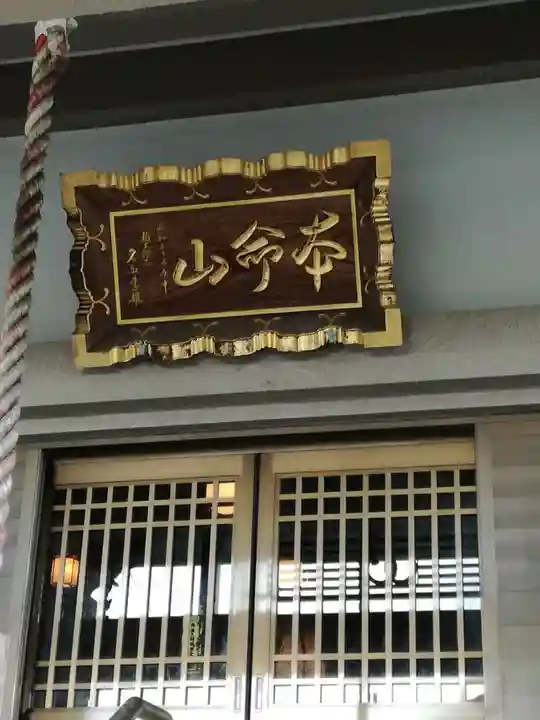 密蔵院のその他建物