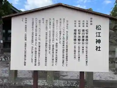 松江神社(島根県)