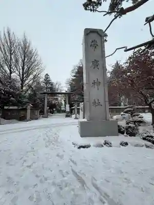 帯廣神社の{uncategorized: "未分類", other: "その他", undefined: "問題あり", building: "その他建物", grave: "お墓", sacred_gate: "鳥居", guardian: "狛犬", statue: "像", buddha: "仏像", history: "歴史", nature: "自然", garden: "庭園", animal: "動物", pagoda: "塔", temizu: "手水舎", mountain_gate: "山門・神門", sanctuary: "本殿・本堂", subordinate: "末社・摂社", art: "芸術", scenery: "景色", jizo: "地蔵", ema: "絵馬", goshuin: "御朱印", omikuji: "おみくじ", items: "授与品その他", amulet: "お守り", goshuincho: "御朱印帳", eats: "食事", festival: "お祭り", votive_dance: "神楽", shichigosan: "七五三参", wedding: "結婚式", experience: "体験その他", initially: "初詣", around: "周辺", anti_infection: "感染症対策"}
