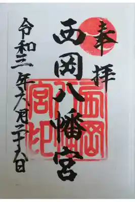 素敵な御朱印ありがとうございました