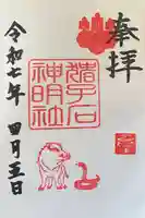 猪子石神明社(神月町)の御朱印