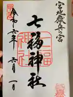 宮地嶽神社(福岡県)