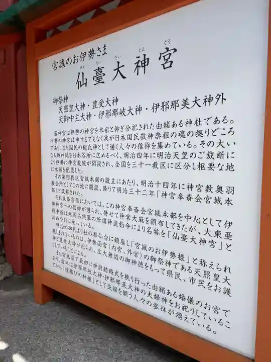 仙台大神宮の歴史