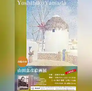 真言宗豊山派 赤城寺の体験その他 2023年08月13日(日)〜(2023年08月16日(水) 10時31分32秒投稿)