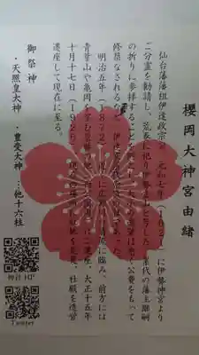 櫻岡大神宮の授与品その他